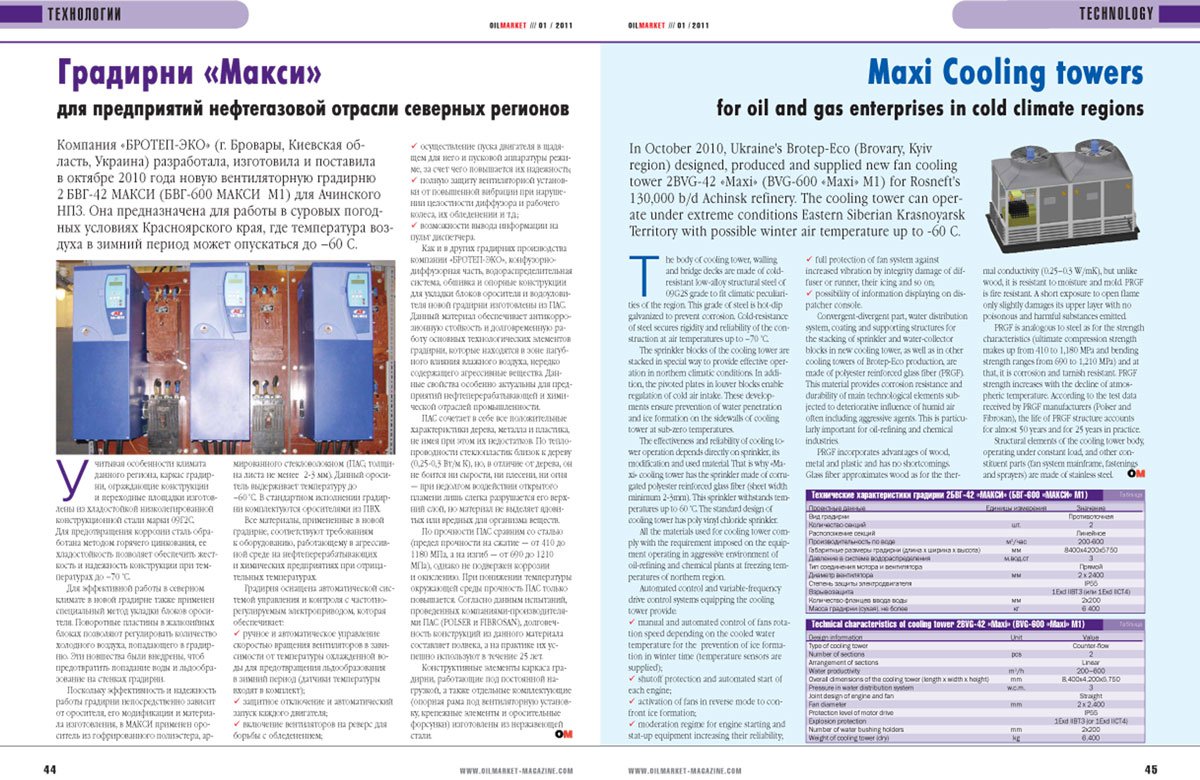 градирні максі